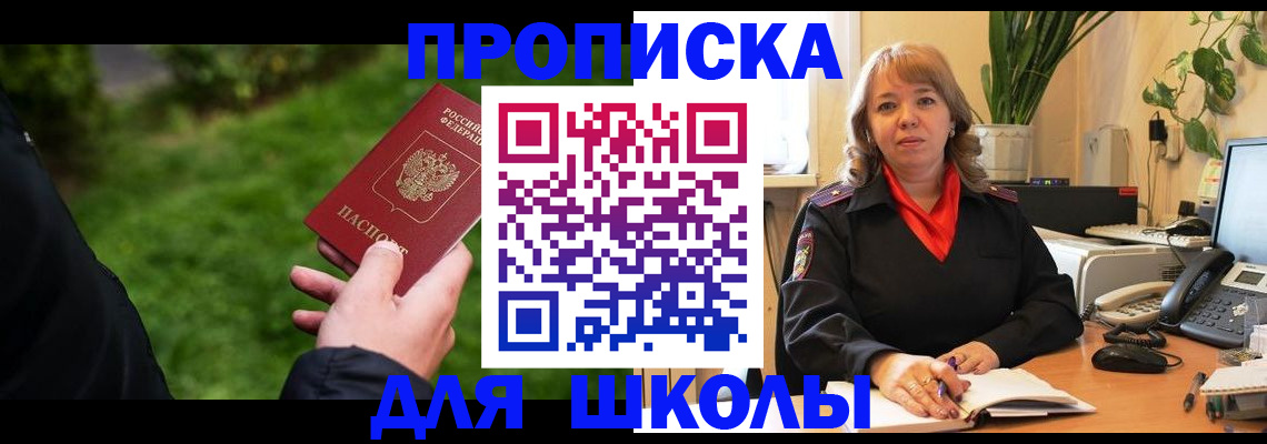 купить прописку в Лобне