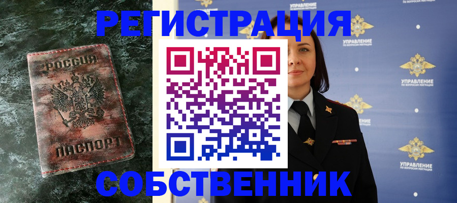 временная регистрация недорого в Лобне