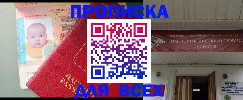 временная регистрация для всех в Лобне