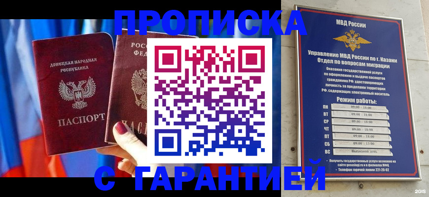 прописка паспорт в Лобне