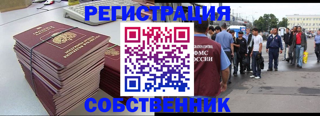 временная регистрация 2025 в Лобне